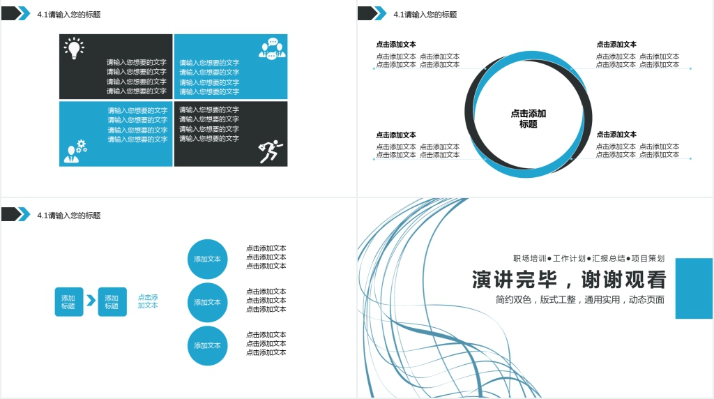 商务风企业员工职场素质培训通用PPT模板 商务风企业员工职场素质培训通用PPT模板