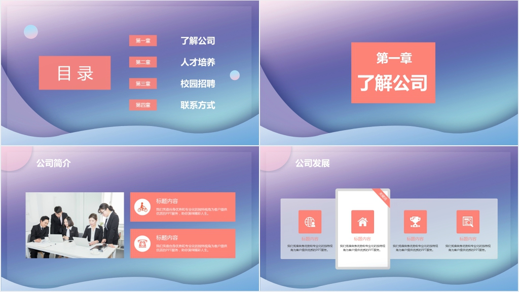 扁平化彩色渐变校园招聘通用PPT模板 扁平化彩色渐变校园招聘通用PPT模板