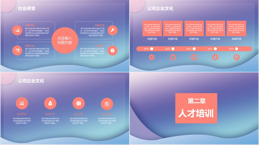 扁平化彩色渐变校园招聘通用PPT模板 扁平化彩色渐变校园招聘通用PPT模板