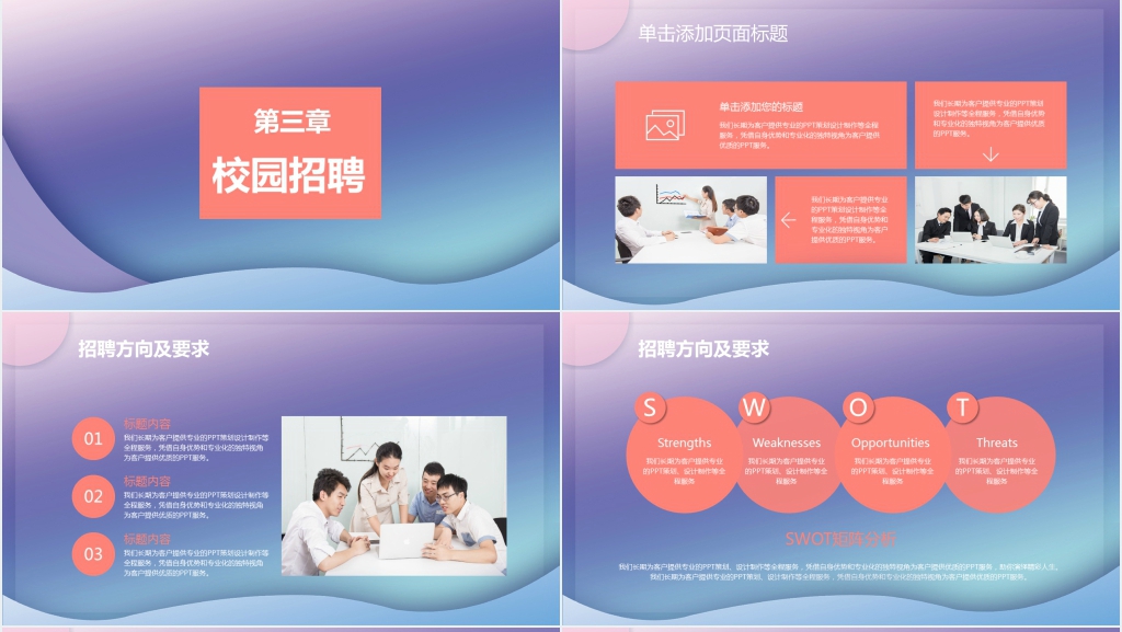扁平化彩色渐变校园招聘通用PPT模板 扁平化彩色渐变校园招聘通用PPT模板