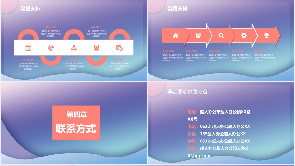 扁平化彩色渐变校园招聘通用PPT模板 扁平化彩色渐变校园招聘通用PPT模板