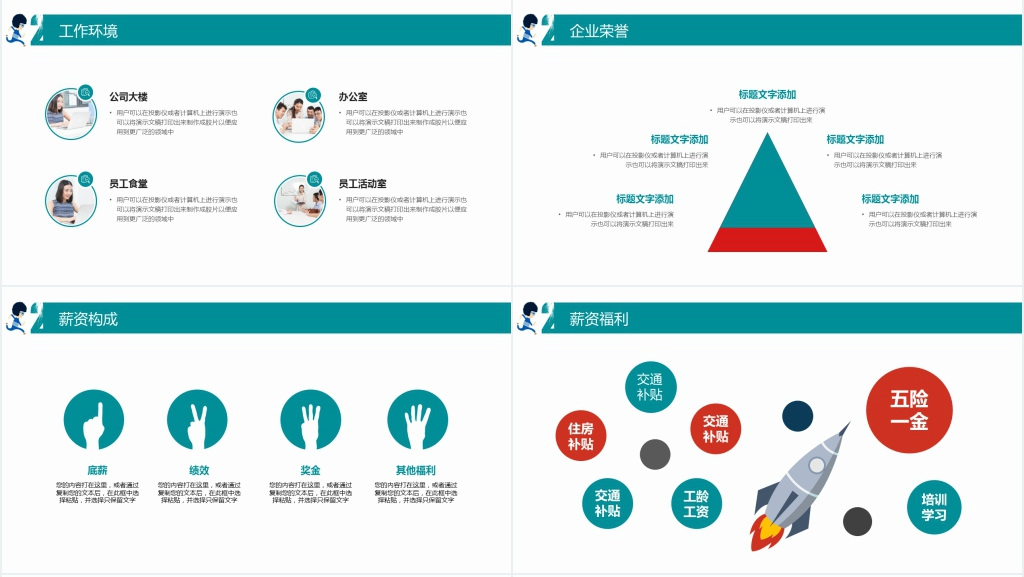 企业校园招聘通用PPT模板 企业校园招聘通用PPT模板