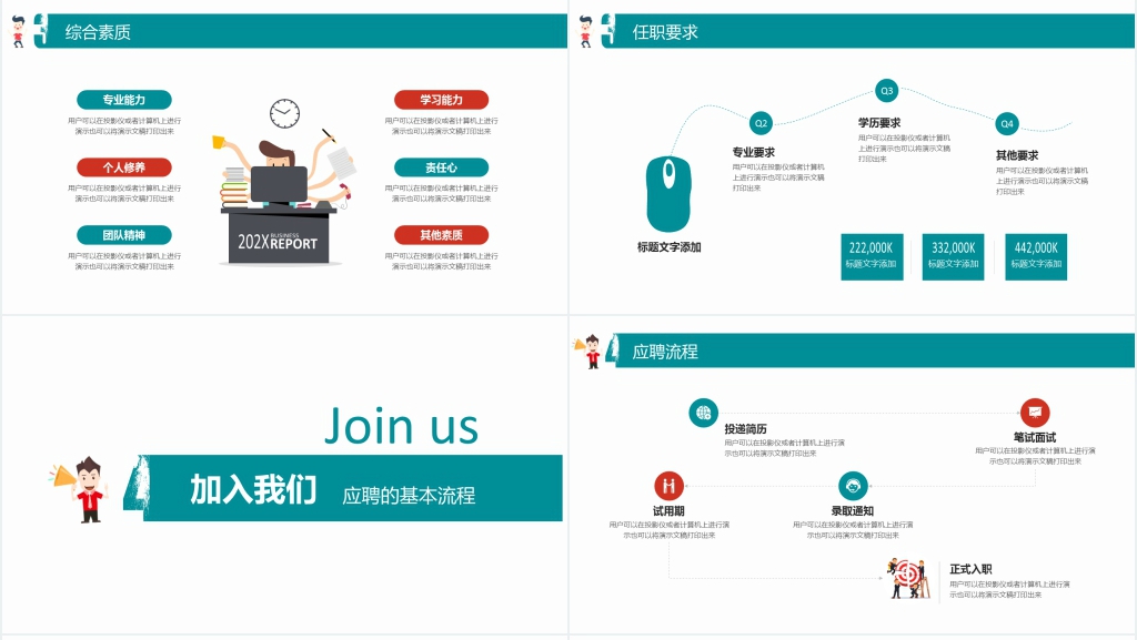 企业校园招聘通用PPT模板 企业校园招聘通用PPT模板