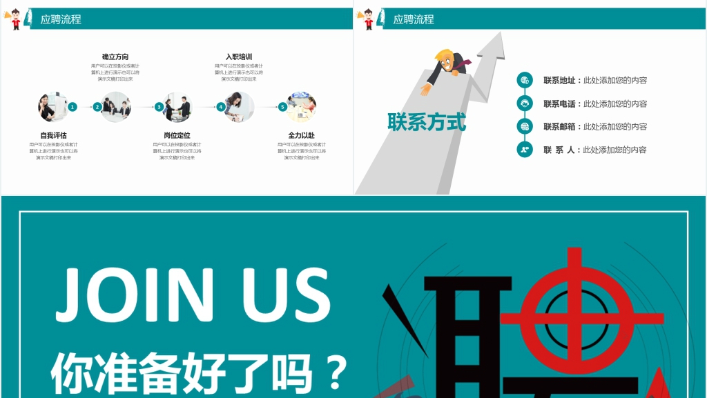 企业校园招聘通用PPT模板 企业校园招聘通用PPT模板