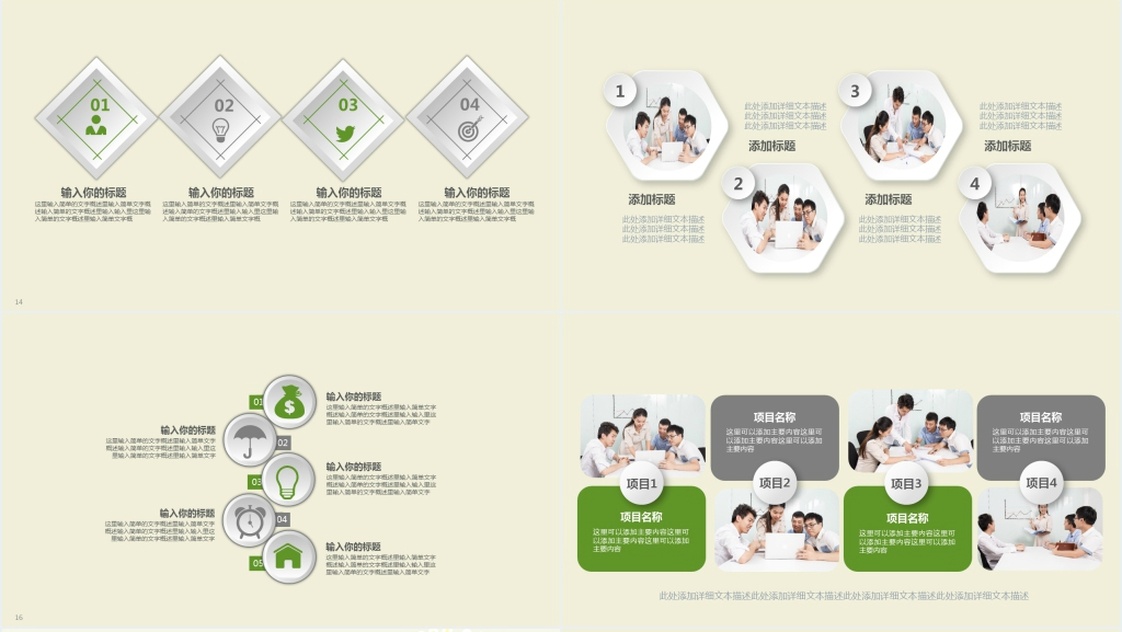 绿色环保生态保护共建幸福未来PPT模板 绿色环保生态保护共建幸福未来PPT模板