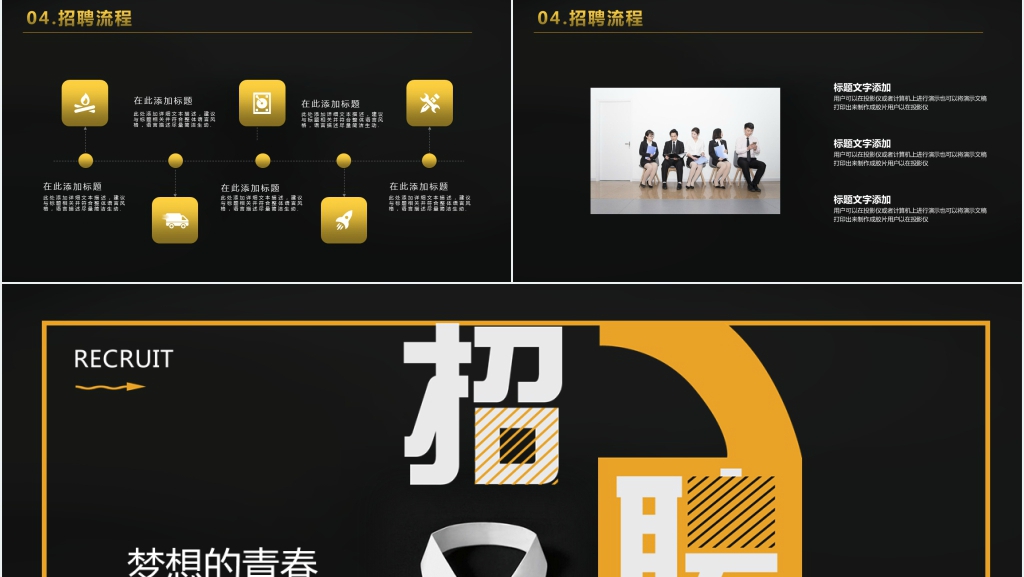 关于梦想的校园招聘宣讲PPT模板 关于梦想的校园招聘宣讲PPT模板