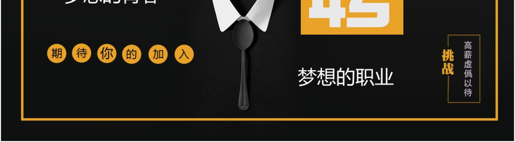 关于梦想的校园招聘宣讲PPT模板 关于梦想的校园招聘宣讲PPT模板