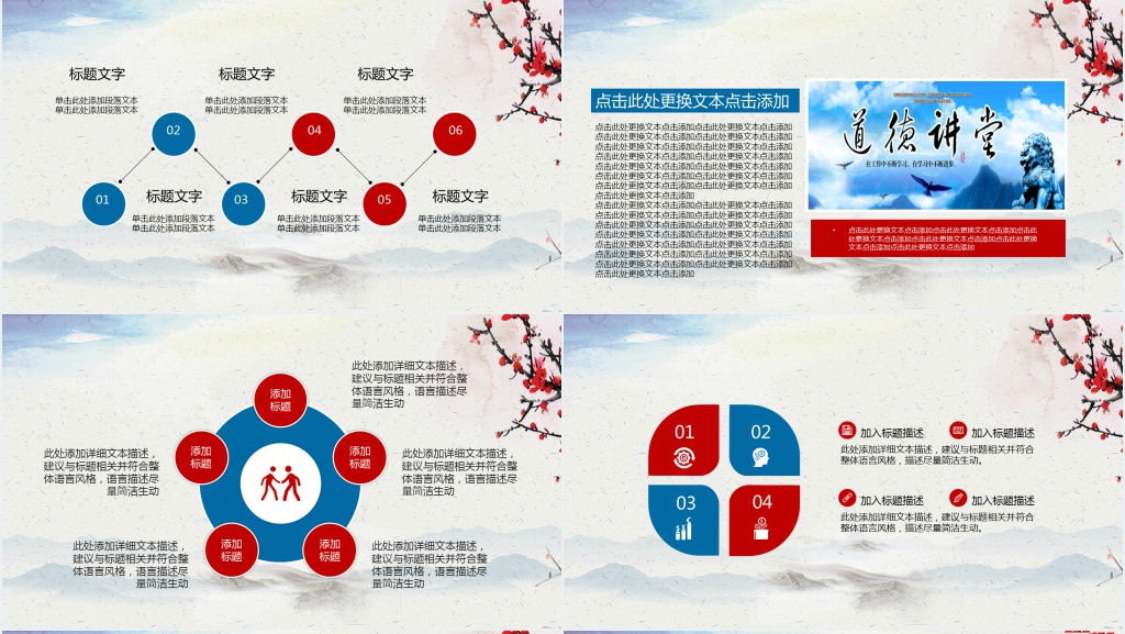 道德讲堂共建和谐文明民主社会PPT模板 道德讲堂共建和谐文明民主社会PPT模板