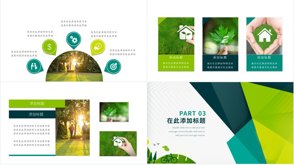 企业节能环保低碳生活宣传PPT模板 企业节能环保低碳生活宣传PPT模板