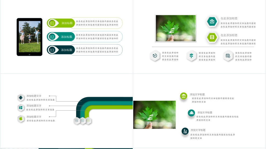 企业节能环保低碳生活宣传PPT模板 企业节能环保低碳生活宣传PPT模板