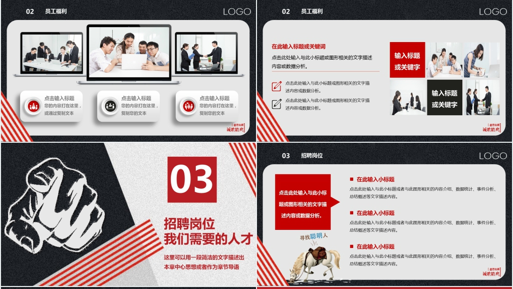 专场校园招聘会PPT模板 专场校园招聘会PPT模板