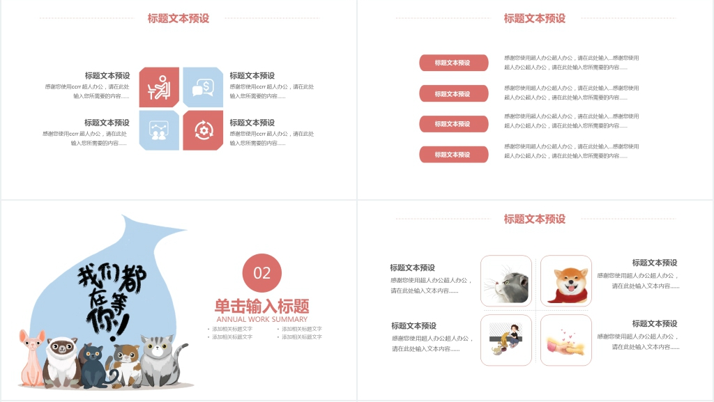宠物行业招聘通用PPT模板 宠物行业招聘通用PPT模板