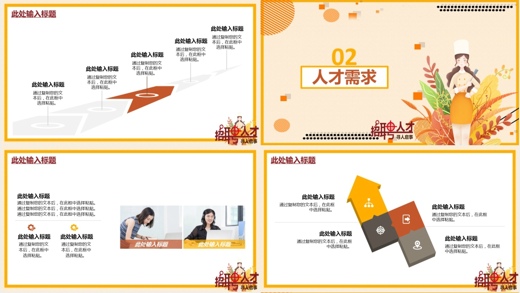 精美企业人才招聘宣传PPT模板 精美企业人才招聘宣传PPT模板