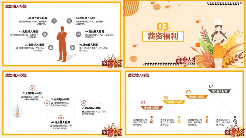 精美企业人才招聘宣传PPT模板 精美企业人才招聘宣传PPT模板