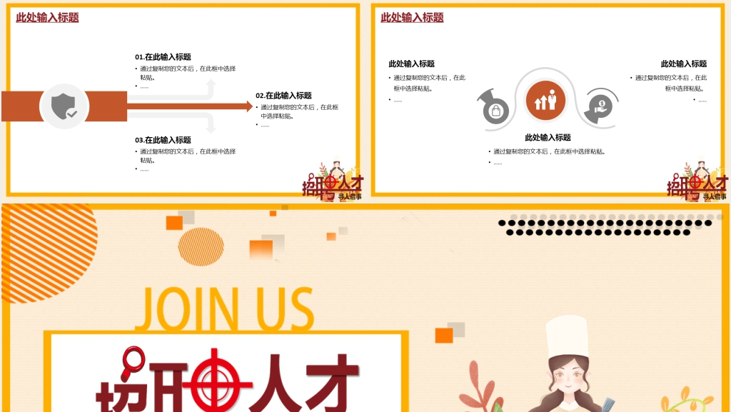 精美企业人才招聘宣传PPT模板 精美企业人才招聘宣传PPT模板