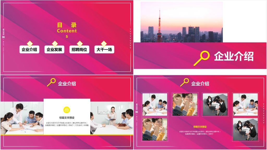 时尚炫彩企业招聘宣讲会PPT模板 时尚炫彩企业招聘宣讲会PPT模板