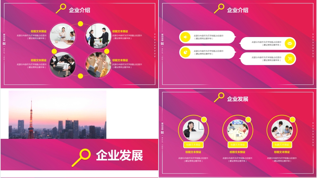 时尚炫彩企业招聘宣讲会PPT模板 时尚炫彩企业招聘宣讲会PPT模板