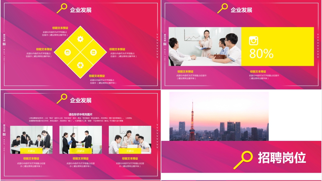 时尚炫彩企业招聘宣讲会PPT模板 时尚炫彩企业招聘宣讲会PPT模板