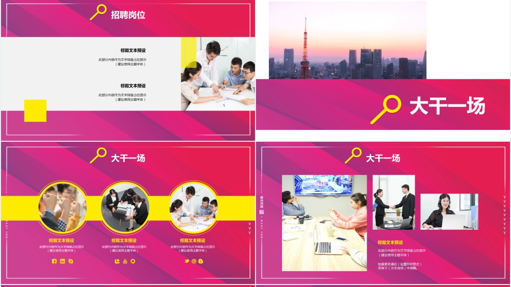 时尚炫彩企业招聘宣讲会PPT模板 时尚炫彩企业招聘宣讲会PPT模板