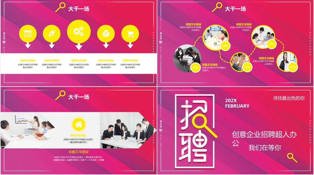 时尚炫彩企业招聘宣讲会PPT模板 时尚炫彩企业招聘宣讲会PPT模板