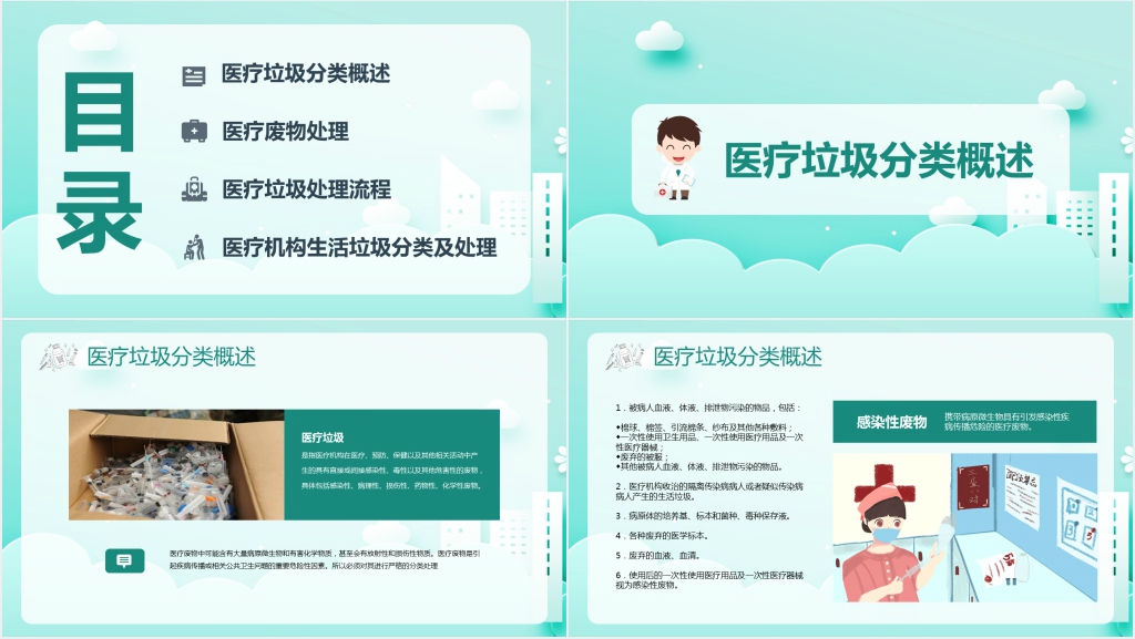 医疗垃圾分类及处理内容PPT课件 医疗垃圾分类及处理内容PPT课件