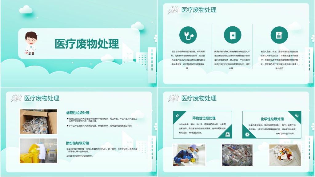 医疗垃圾分类及处理内容PPT课件 医疗垃圾分类及处理内容PPT课件