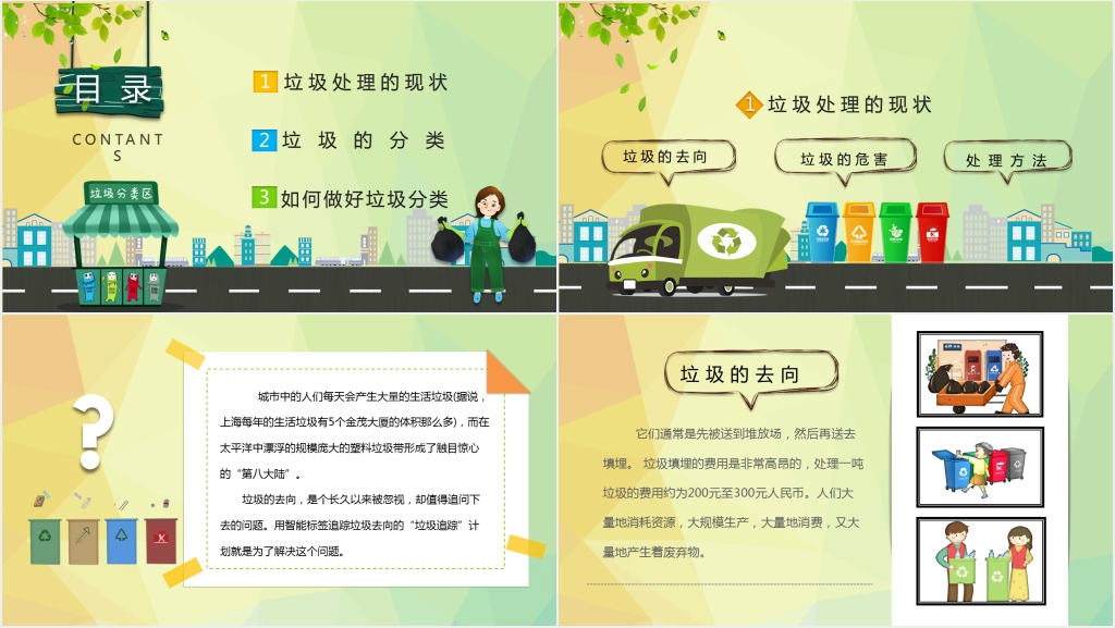 垃圾分类全民行动日宣传PPT课件 垃圾分类全民行动日宣传PPT课件