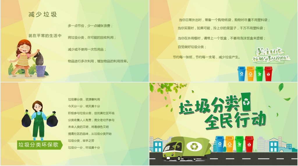 垃圾分类全民行动日宣传PPT课件 垃圾分类全民行动日宣传PPT课件
