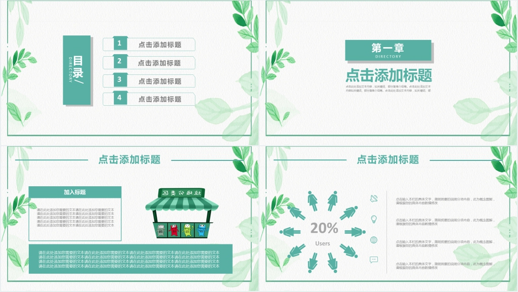 卡通风垃圾分类节能环保教育通用PPT模板 卡通风垃圾分类节能环保教育通用PPT模板