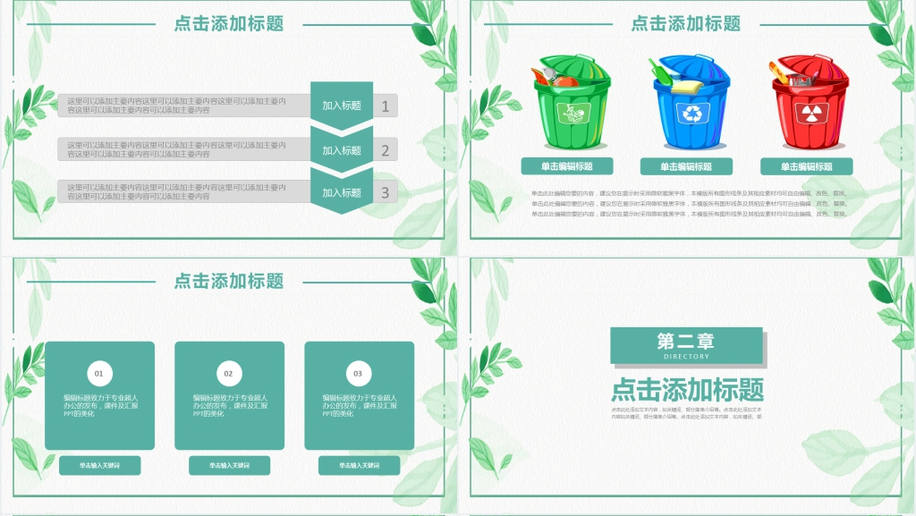 卡通风垃圾分类节能环保教育通用PPT模板 卡通风垃圾分类节能环保教育通用PPT模板