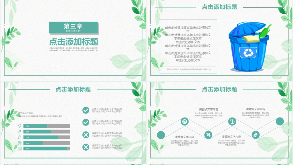 卡通风垃圾分类节能环保教育通用PPT模板 卡通风垃圾分类节能环保教育通用PPT模板