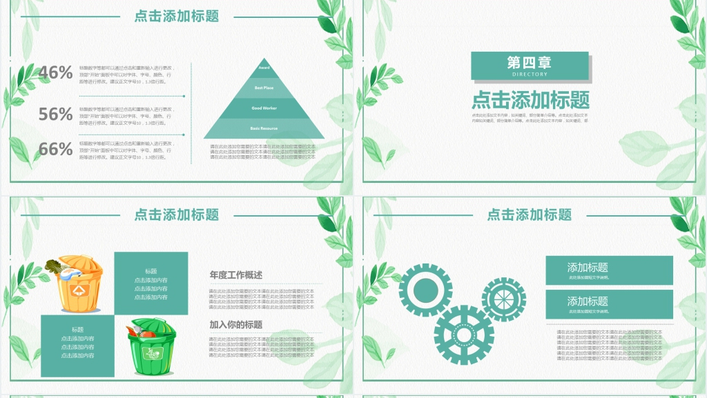卡通风垃圾分类节能环保教育通用PPT模板 卡通风垃圾分类节能环保教育通用PPT模板