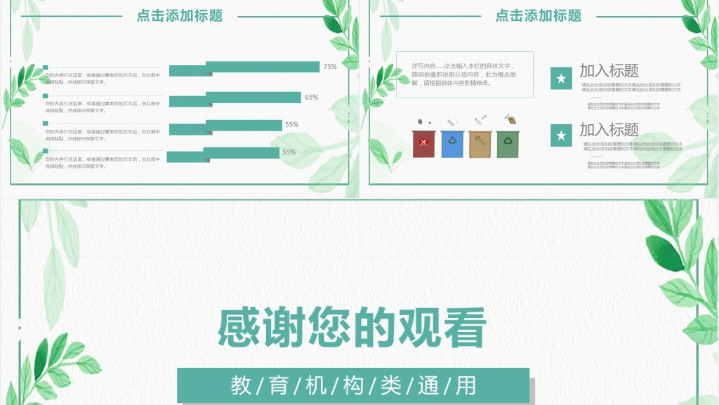 卡通风垃圾分类节能环保教育通用PPT模板 卡通风垃圾分类节能环保教育通用PPT模板