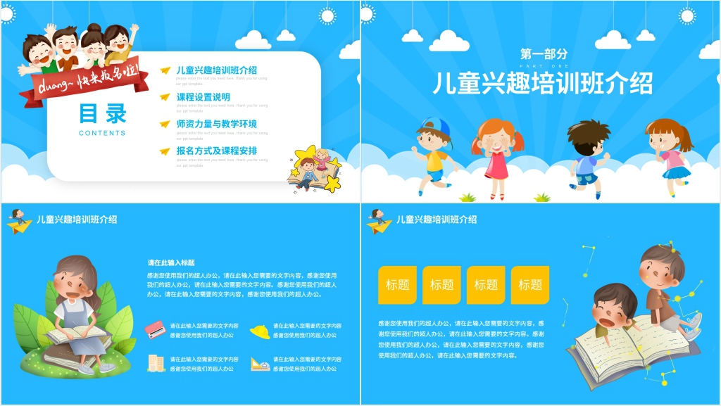 卡通人物一年级欢迎新同学班会方案PPT模板 卡通人物一年级欢迎新同学班会方案PPT模板