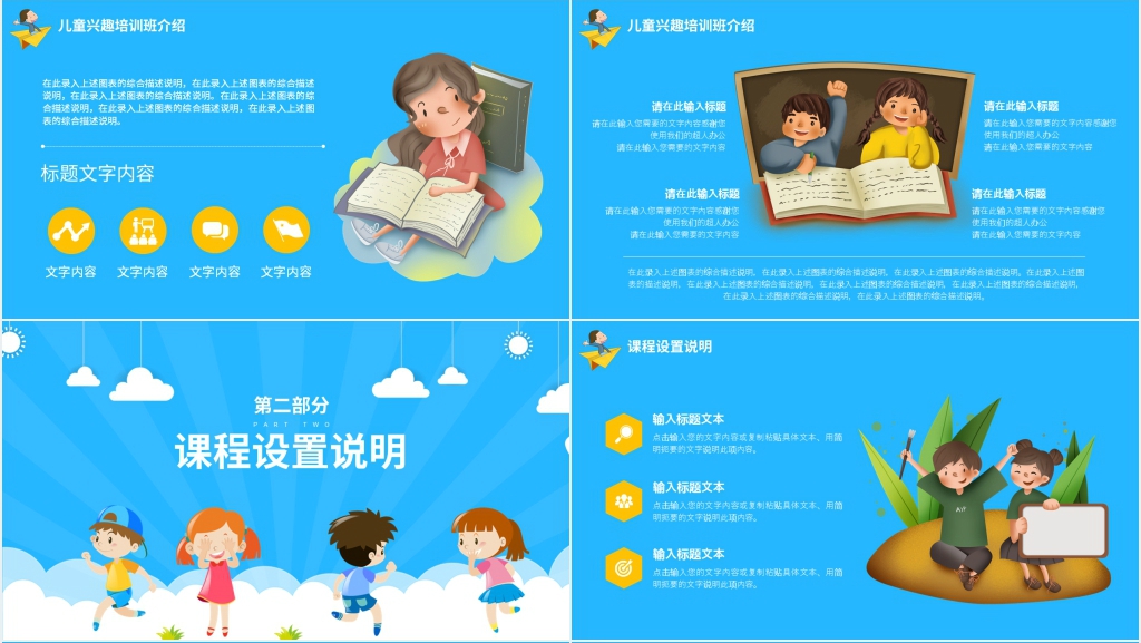 卡通人物一年级欢迎新同学班会方案PPT模板 卡通人物一年级欢迎新同学班会方案PPT模板
