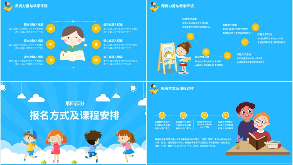 卡通人物一年级欢迎新同学班会方案PPT模板 卡通人物一年级欢迎新同学班会方案PPT模板