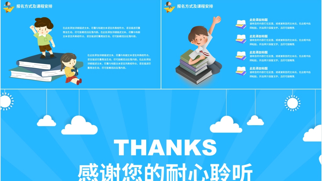 卡通人物一年级欢迎新同学班会方案PPT模板 卡通人物一年级欢迎新同学班会方案PPT模板