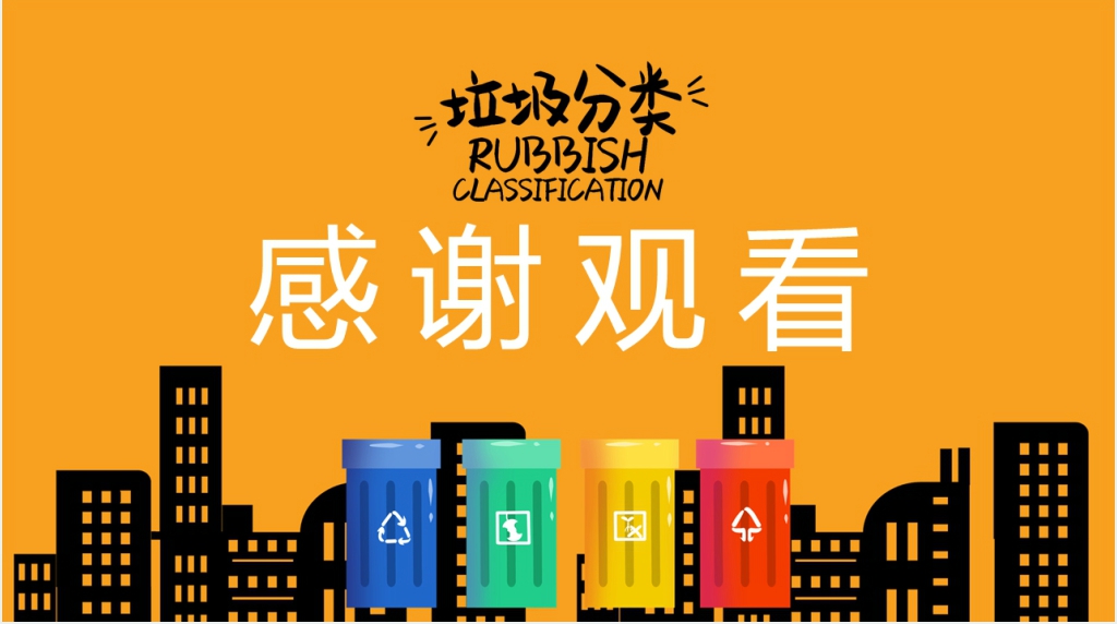 规范的垃圾分类知识点PPT课件 规范的垃圾分类知识点PPT课件