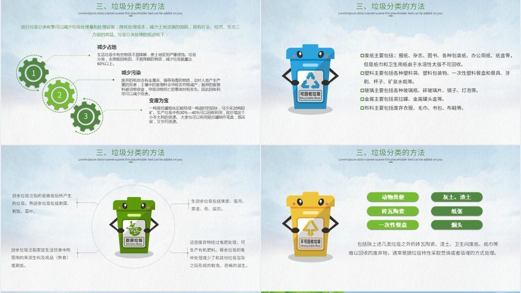 卡通风垃圾分类的主题活动PPT课件 卡通风垃圾分类的主题活动PPT课件