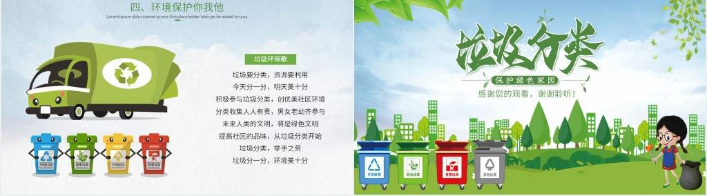 卡通风垃圾分类的主题活动PPT课件 卡通风垃圾分类的主题活动PPT课件