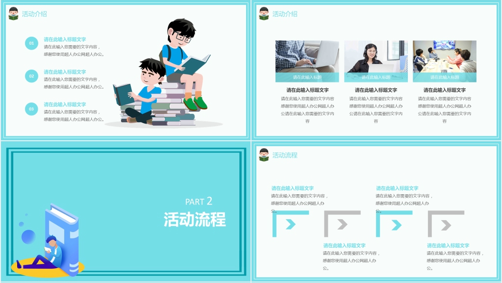 4月2日国际儿童读书日活动宣传PPT模板 4月2日国际儿童读书日活动宣传PPT模板