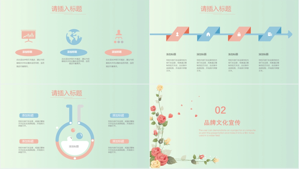花卉背景的企业品牌营销宣传PPT模板 花卉背景的企业品牌营销宣传PPT模板