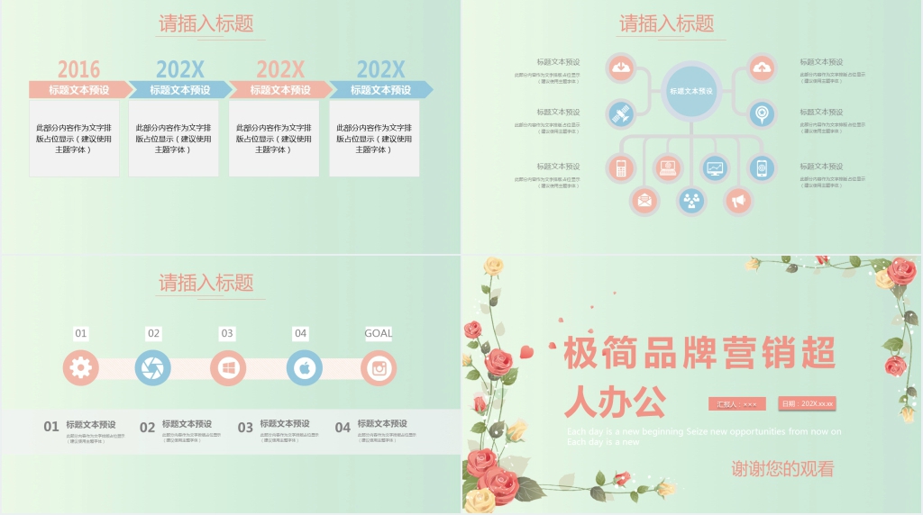 花卉背景的企业品牌营销宣传PPT模板 花卉背景的企业品牌营销宣传PPT模板