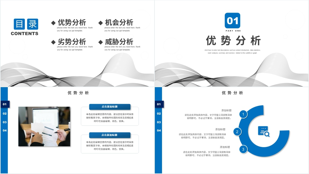 商务风职场通用SWOT分析报告PPT模板 商务风职场通用SWOT分析报告PPT模板