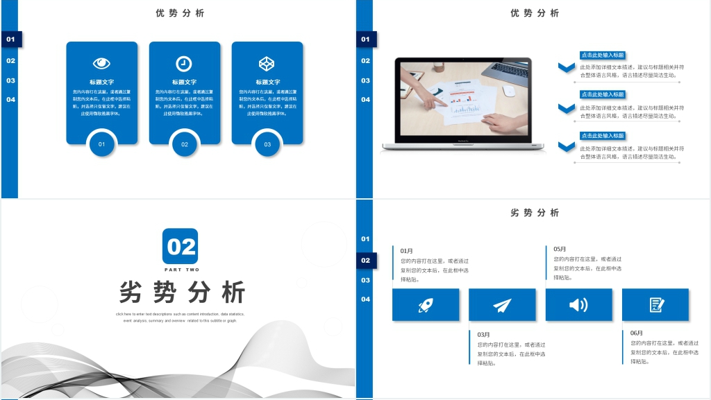 商务风职场通用SWOT分析报告PPT模板 商务风职场通用SWOT分析报告PPT模板
