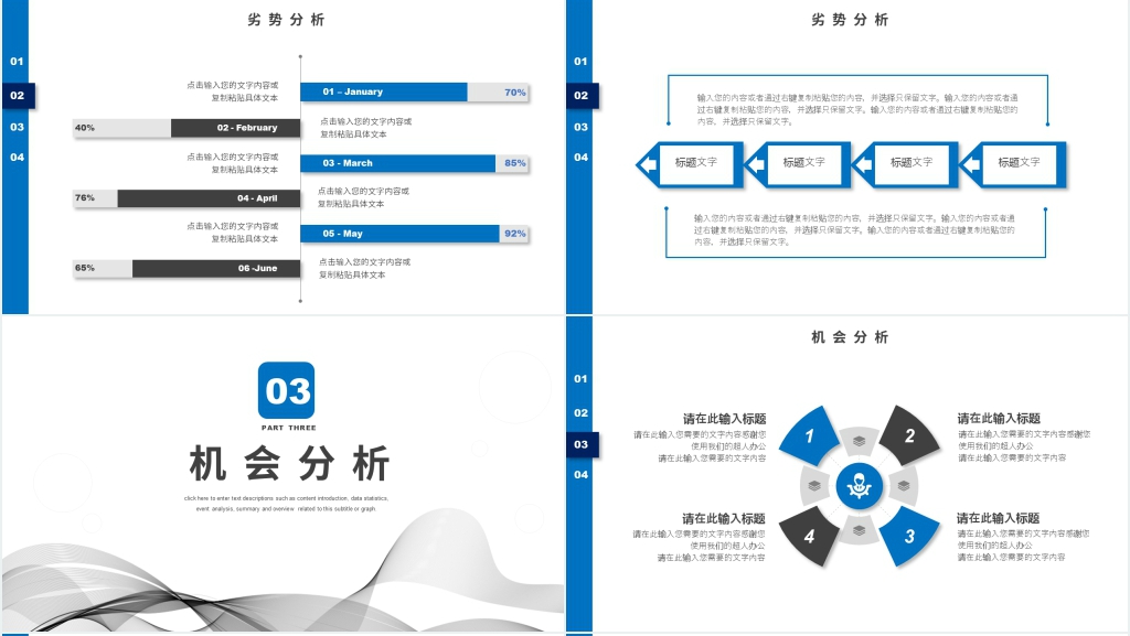 商务风职场通用SWOT分析报告PPT模板 商务风职场通用SWOT分析报告PPT模板