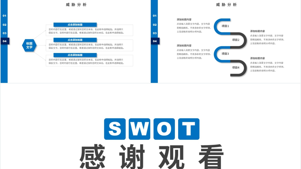 商务风职场通用SWOT分析报告PPT模板 商务风职场通用SWOT分析报告PPT模板