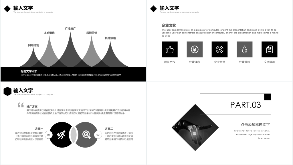 黑白风企业线上品牌宣传方案PPT模板 黑白风企业线上品牌宣传方案PPT模板