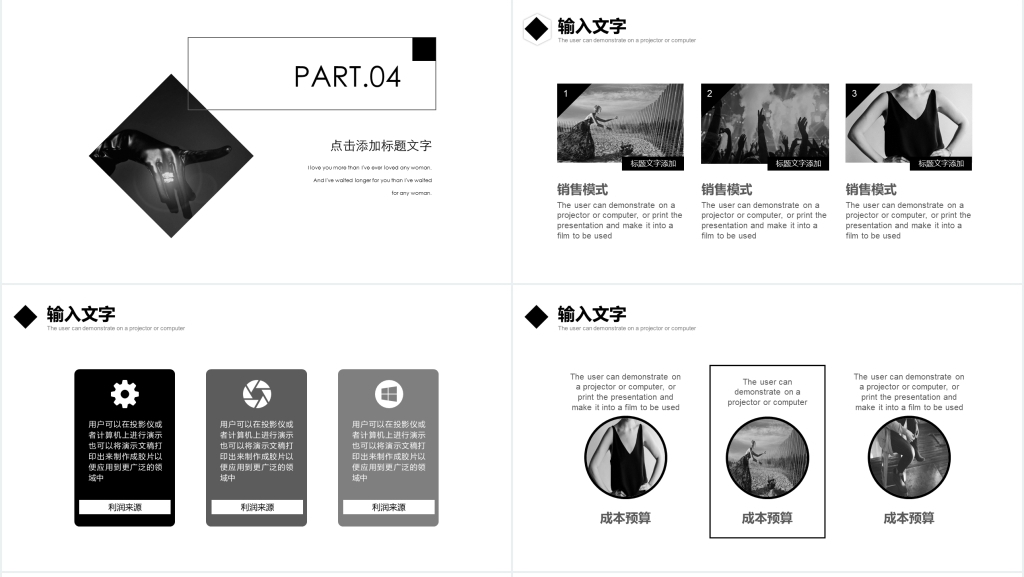 黑白风企业线上品牌宣传方案PPT模板 黑白风企业线上品牌宣传方案PPT模板