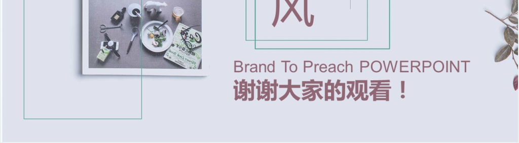 美的企业文化宣讲PPT模板 美的企业文化宣讲PPT模板